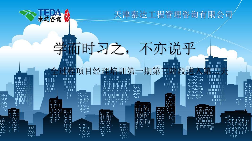 學(xué)而時(shí)習(xí)之，不亦說乎|2019年5月25日，全過程項(xiàng)目經(jīng)理培訓(xùn)第一期第三階段第2天
