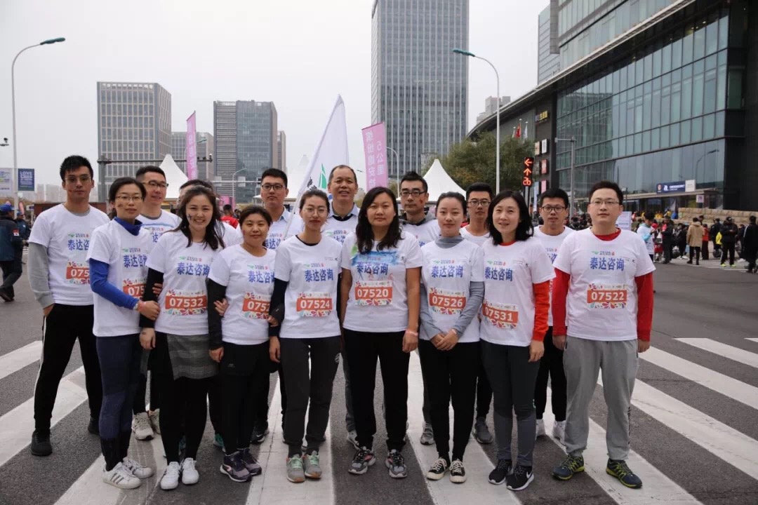 歡樂繽紛跑，助力馬拉松，為愛奔跑，泰達(dá)咨詢隊(duì)，我們來了！