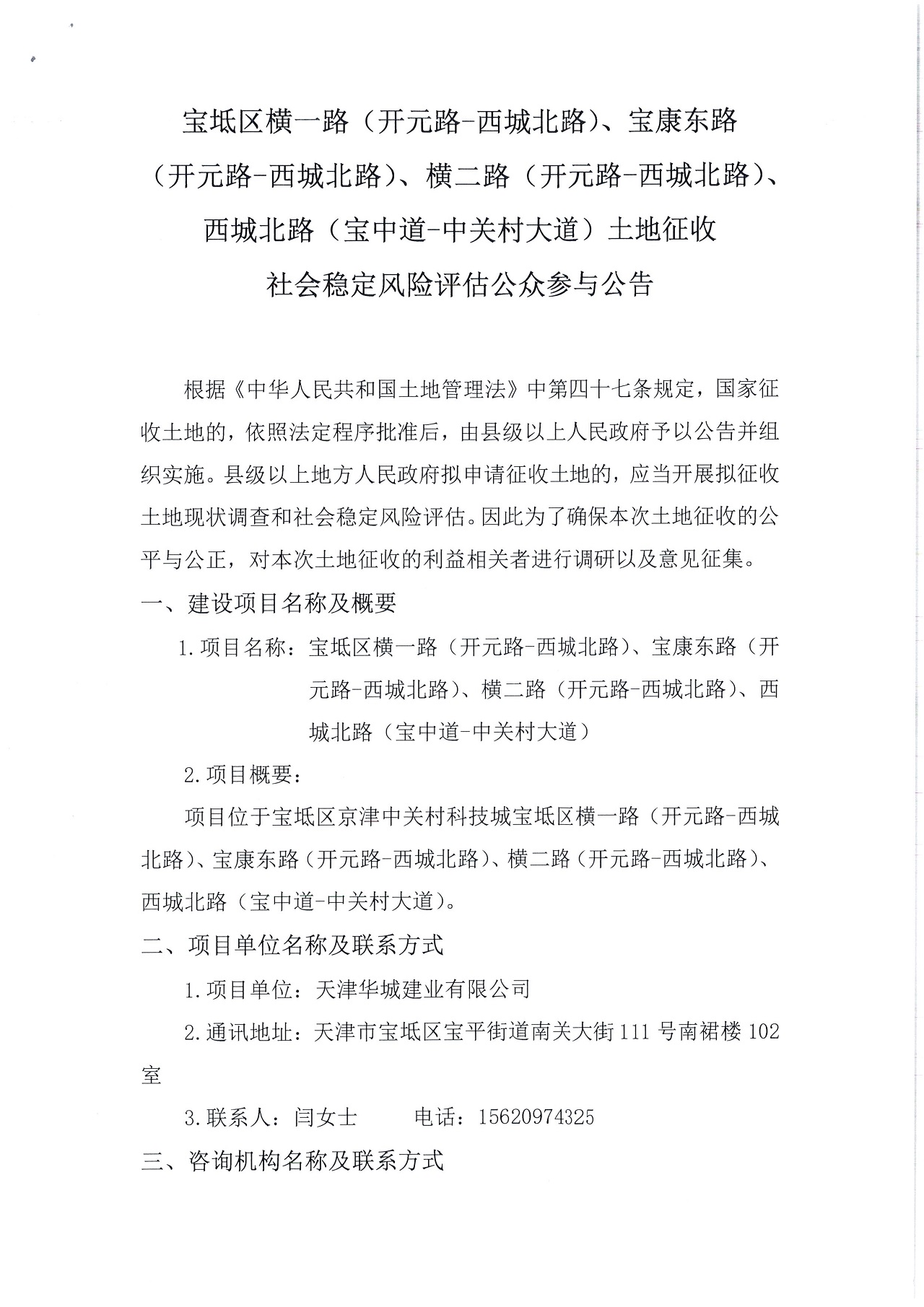 寶坻區(qū)橫一路（開元路-西城北路）、寶康東路（開元路-西城北路）、橫二路（開元路-西城北路）、西城北路（寶中道-中關(guān)村大道