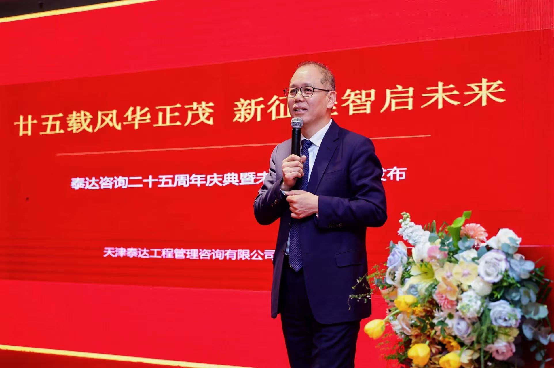 二十五載筑夢(mèng)同行 十五五新程再啟｜泰達(dá)咨詢25周年慶典暨2026戰(zhàn)略溝通會(huì)圓滿落幕