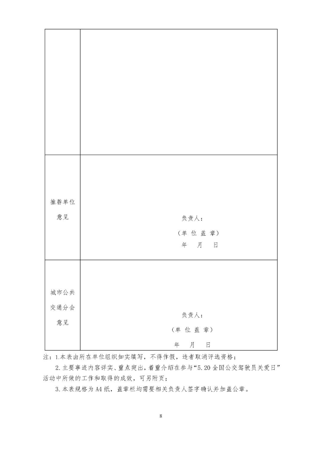 關(guān)于評選 “5.20全國公交駕駛員關(guān)愛日”活動(dòng)先進(jìn)集體和優(yōu)秀組織者的通知(圖8)