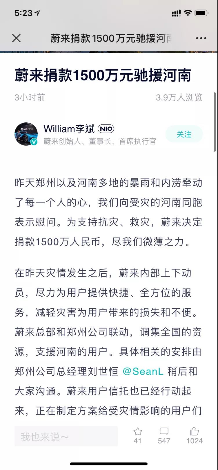 捐款超4億！比亞迪、吉利、蔚來等汽車行業(yè)相關(guān)企業(yè)馳援河南！(圖2)