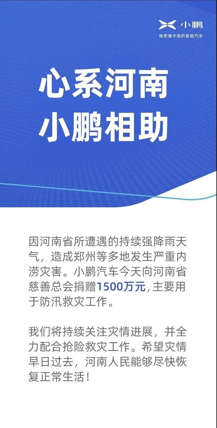 捐款超4億！比亞迪、吉利、蔚來等汽車行業(yè)相關(guān)企業(yè)馳援河南！(圖3)