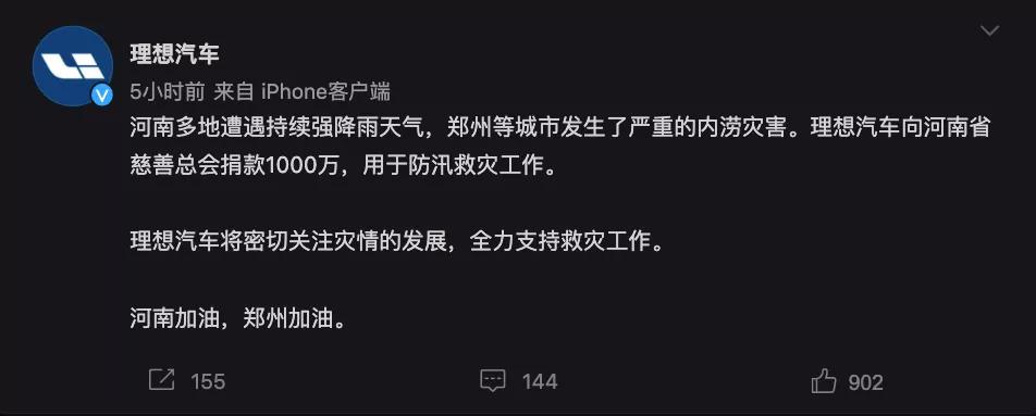 捐款超4億！比亞迪、吉利、蔚來等汽車行業(yè)相關(guān)企業(yè)馳援河南！(圖4)