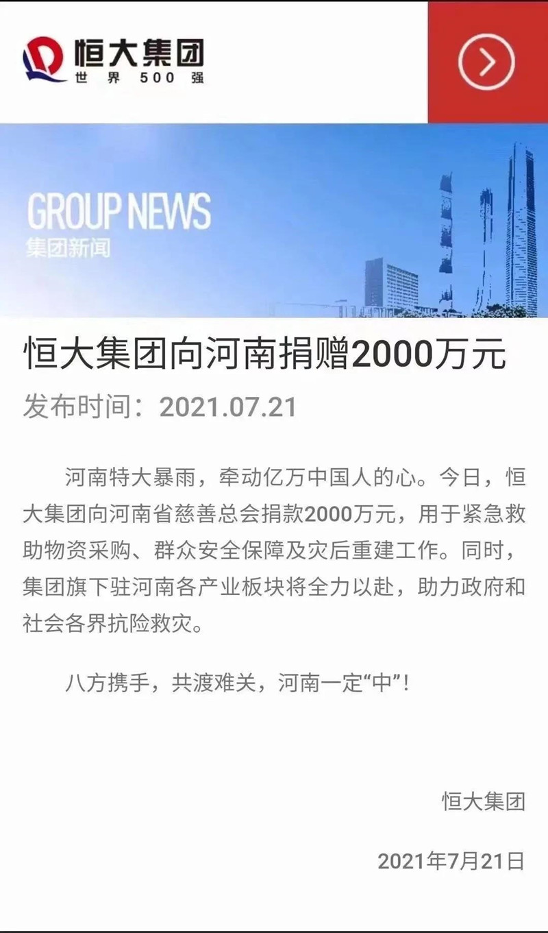 捐款超4億！比亞迪、吉利、蔚來等汽車行業(yè)相關(guān)企業(yè)馳援河南！(圖5)