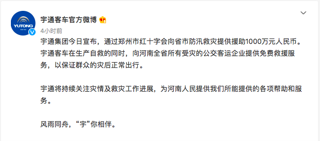 捐款超4億！比亞迪、吉利、蔚來等汽車行業(yè)相關(guān)企業(yè)馳援河南！(圖6)