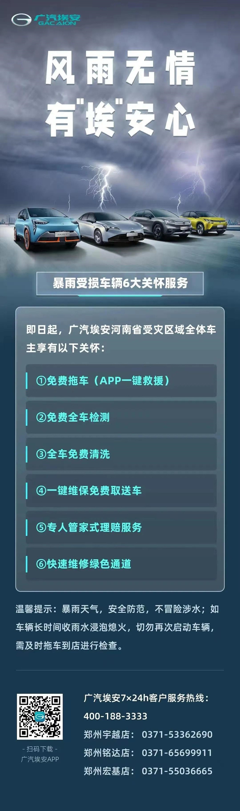 捐款超4億！比亞迪、吉利、蔚來等汽車行業(yè)相關(guān)企業(yè)馳援河南！(圖17)