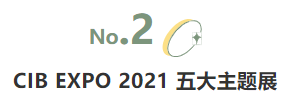 揭幕2021第十屆上海國際客車展同期活動精彩看點，帶您先睹為快！(圖3)