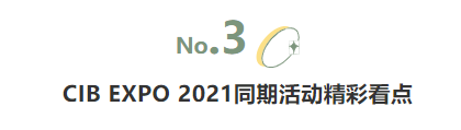 揭幕2021第十屆上海國際客車展同期活動精彩看點，帶您先睹為快！(圖5)