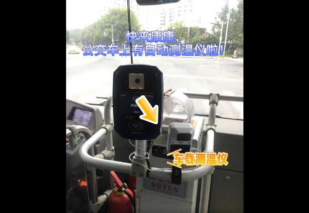 自動(dòng)測溫！南京5000輛公交車安裝無接觸式車載測溫儀(圖1)