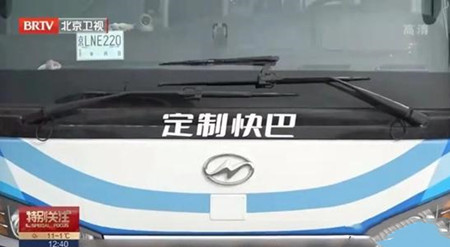 車輛已到位！北京市燕郊-國(guó)貿(mào)“定制快巴”擇時(shí)開通(圖3)